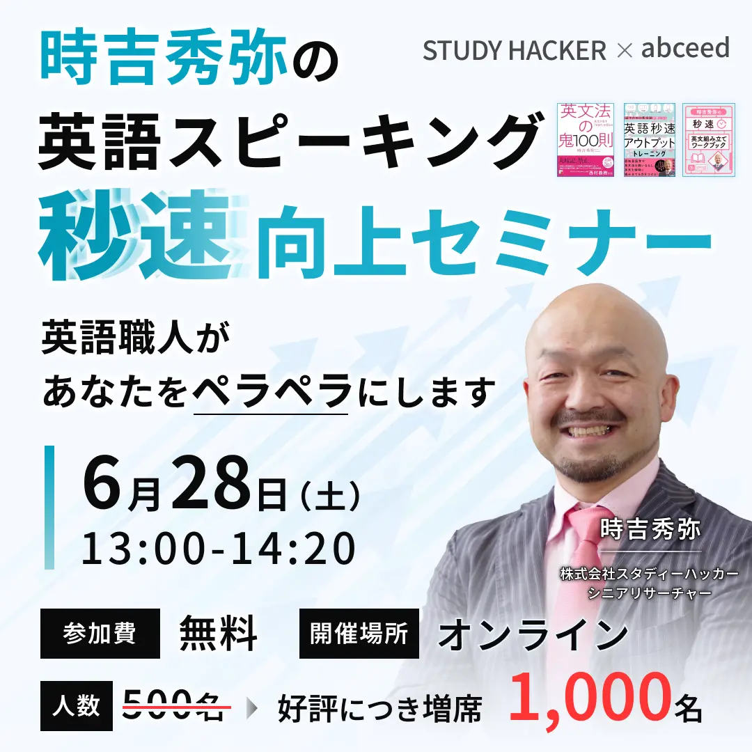 時吉秀弥の英語スピーキング秒速向上セミナー 英語職人があなたをペラペラにします