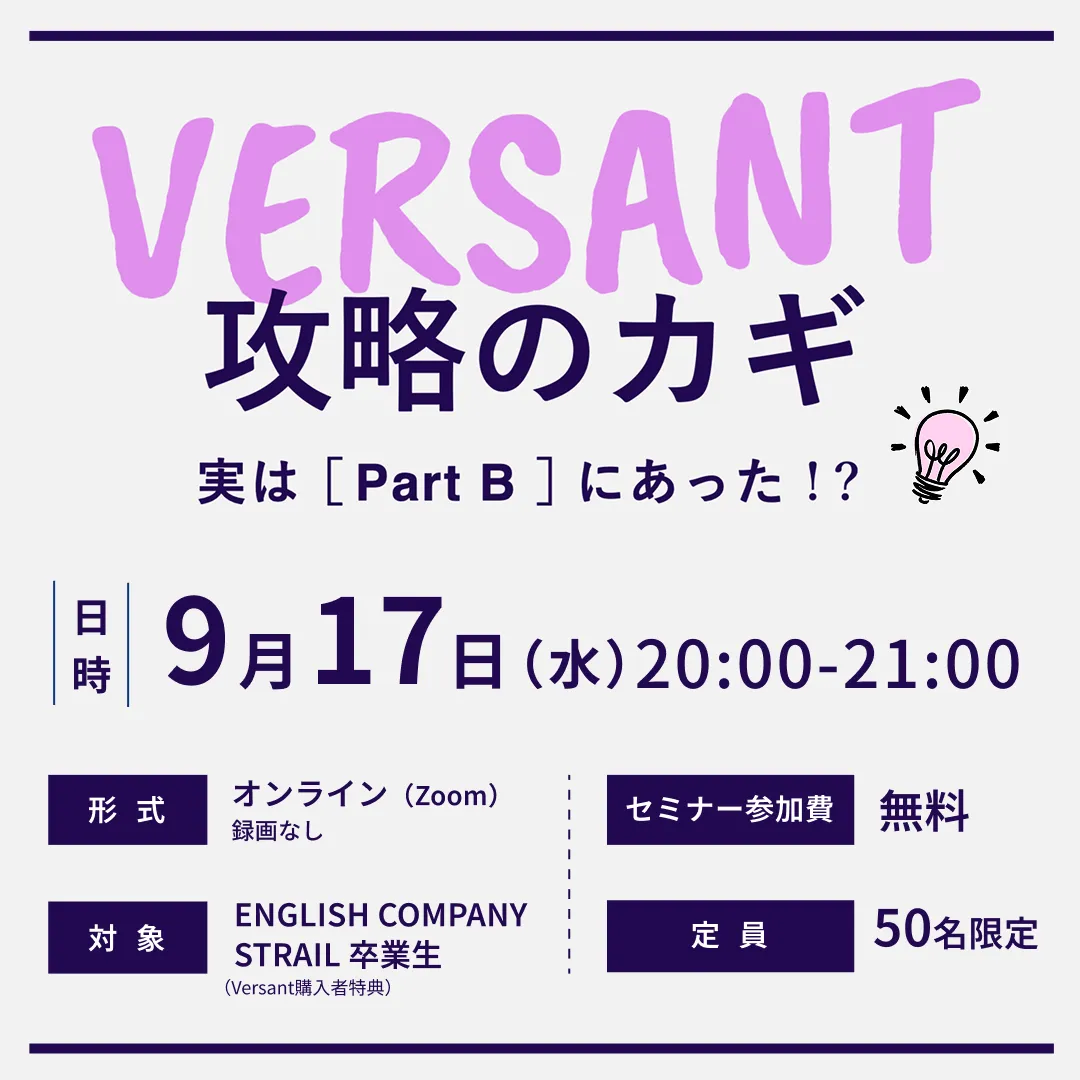 Versant攻略のカギ 実はPartBにあった！？