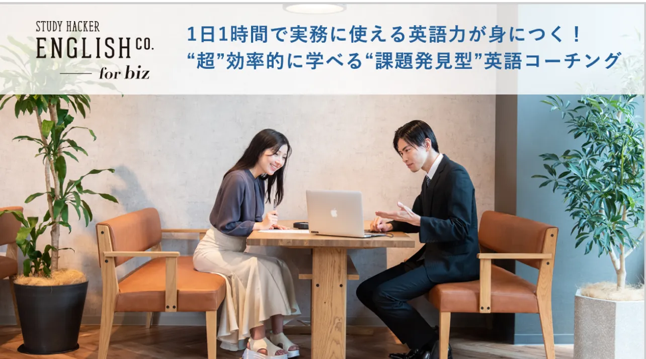 ENGLISH COMPANY for biz サービス紹介資料